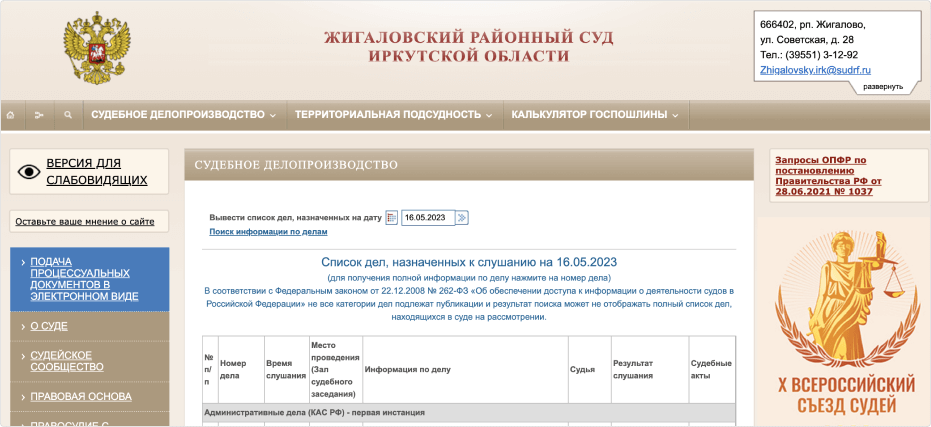 Решение суда Сайт с решение суда